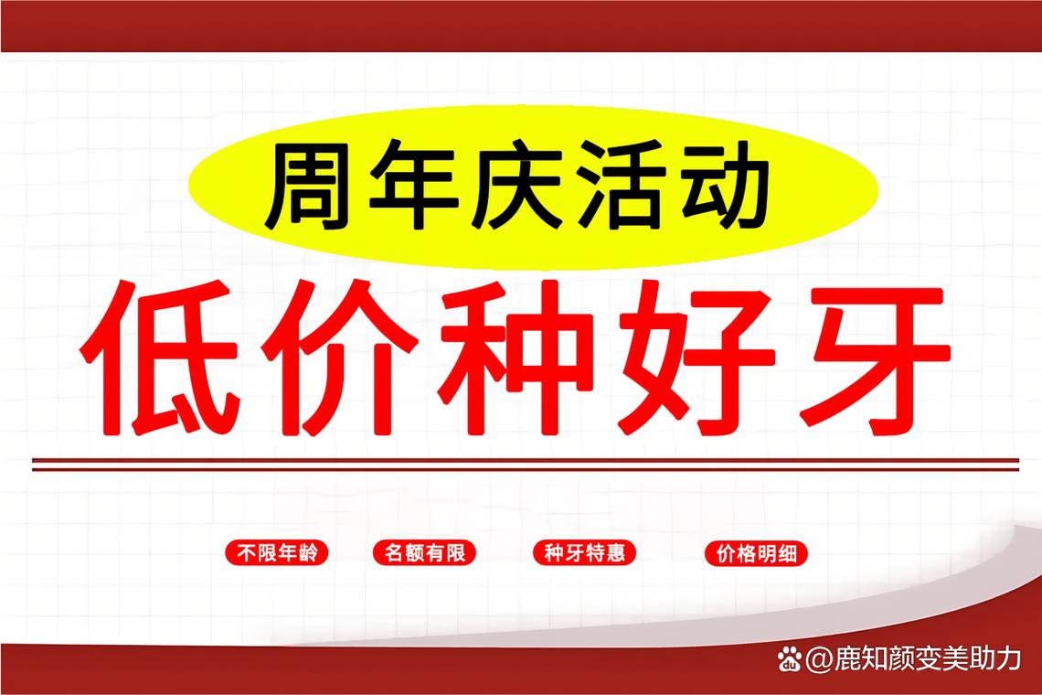 成都口腔种一颗牙大概需要多少钱？