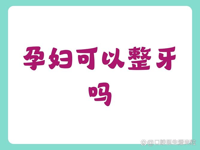 成都备孕前别忘了看牙 口腔护理三大建议