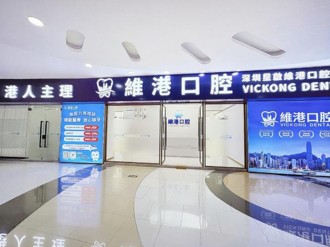 成都深圳口腔医院排行怎么选？看完这篇不再踩坑