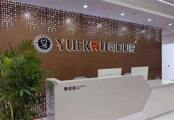 成都深圳龙华全口即刻种植价格是多少 2026最新报价参考