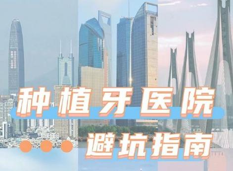 成都深圳盐田进口种植牙医院地址在哪