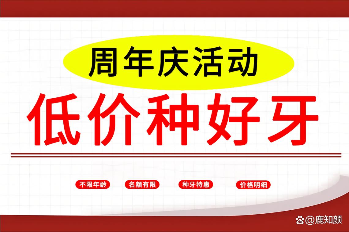 成都株洲公立种植牙医院推荐哪个性价比高？