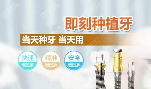 成都深圳瑞典诺贝尔即刻种植牙能当天用吗