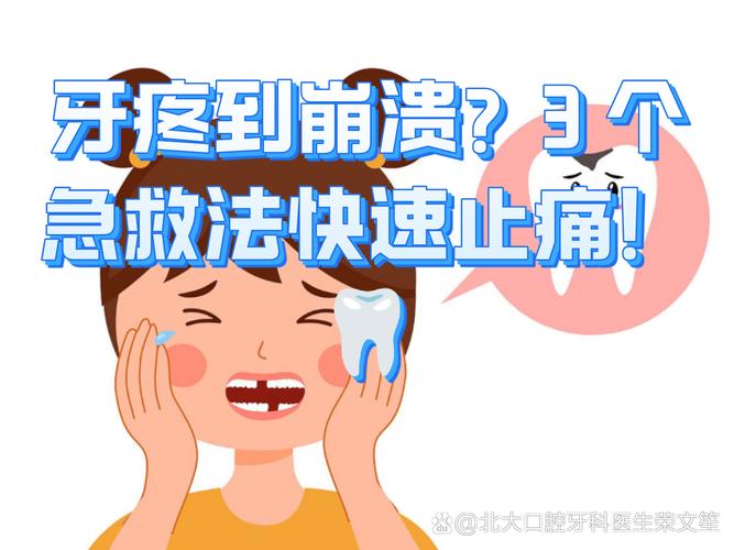成都宝宝半夜牙疼怎么办？家长必看急救指南