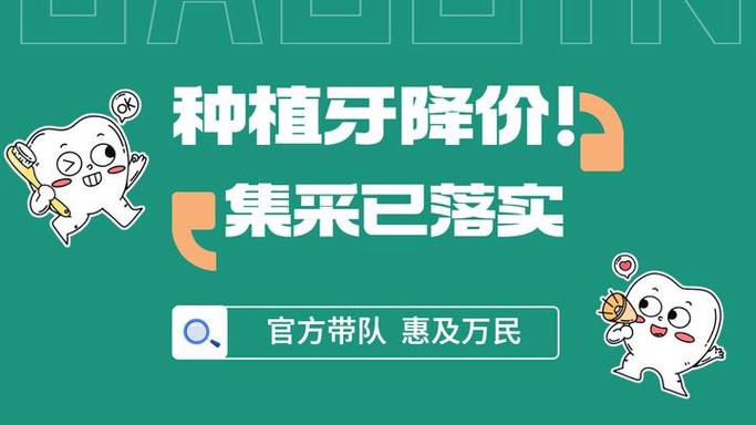 成都新疆种植牙集采最新政策 落地标准全解读