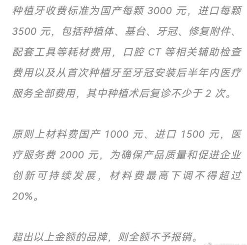 成都厦门种植牙医保报销2026最新政策 本地种牙报销指南