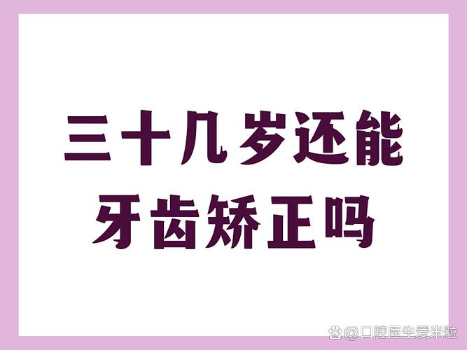 成都小孩几岁矫正牙齿最好？成年人还能做吗？