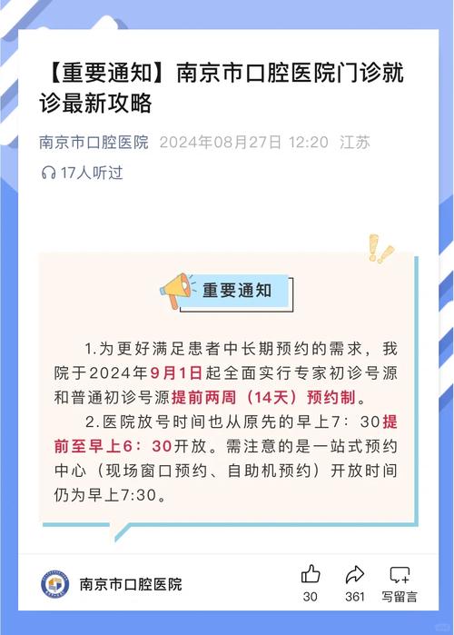 成都南京建邺口腔医院看牙贵吗？医生技术、收费与就诊攻略全解析