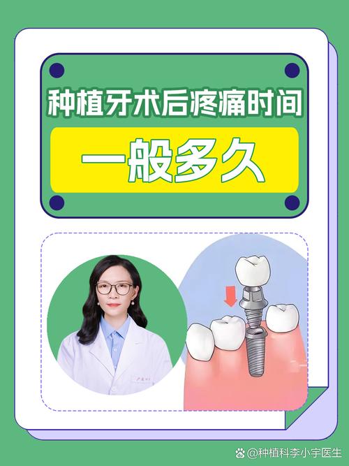成都种植牙打桩后到底要疼几天？过来人经验告诉你恢复周期