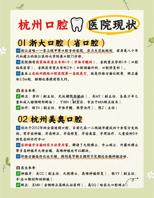 成都杭州美奥口腔医院到底怎么样？亲身经历分享环境、价格和避坑指南