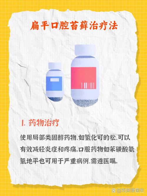 成都口腔扁平苔藓用什么药好？外用药膏怎么用才有效？