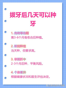成都拔牙后必须等3个月才能种牙？医生揭秘最佳种植时机
