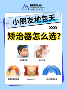 成都4岁娃天包地要矫正吗？牙医：先看这几点再决定