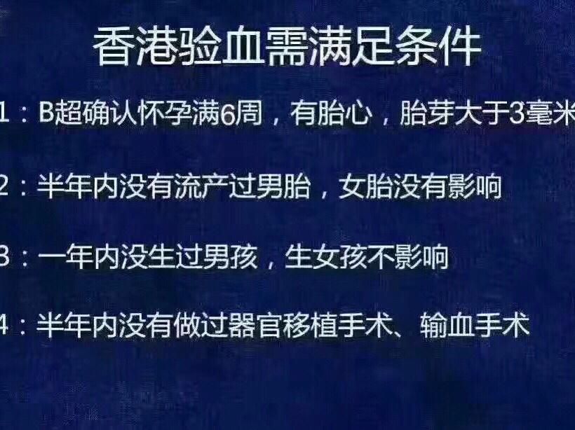 成都香港验血9周准吗