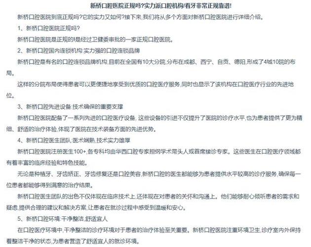 成都深圳骨性龅牙正畸避坑指南：公立三甲与专科怎么选才靠谱
