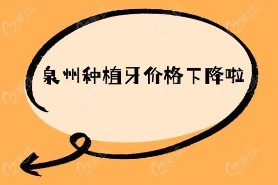 成都福建种植牙集采落地了吗？实施情况咋样，价格降了多少？
