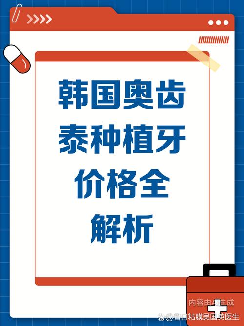 成都奥齿泰种植牙多少钱一颗？2026真实价格按颗算不按克