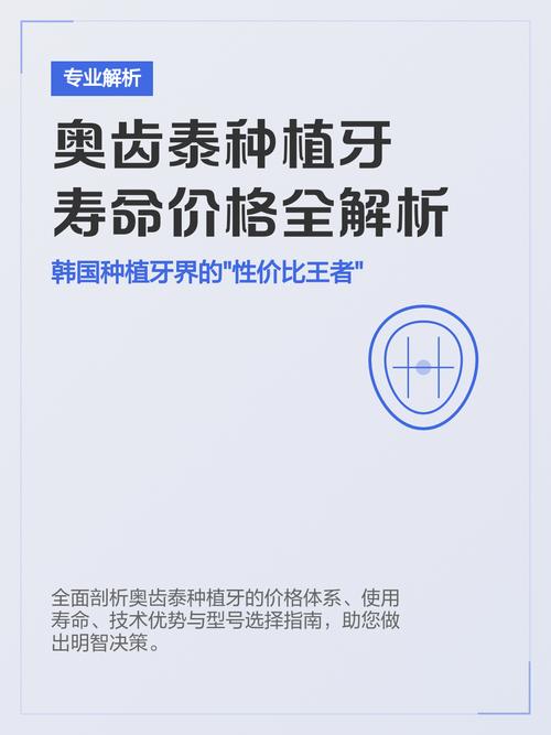 种植牙品牌奥齿泰_种植牙齿奥齿泰价格_奥齿泰种植牙多少钱一克