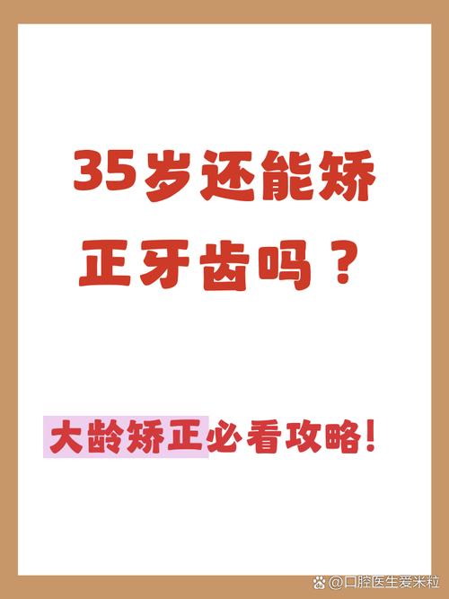 矫正牙齿可以做手术吗_35岁了还能不能做牙齿矫正?_牙齿矫正可以
