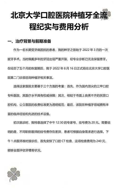 成都北京西城区种植牙医院排名 三甲医院前三推荐