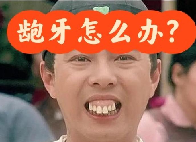 成都30多岁龅牙矫正还来得及吗？真实经历分享