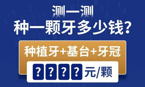 成都新疆种植牙集采政策落地 到底能省多少钱