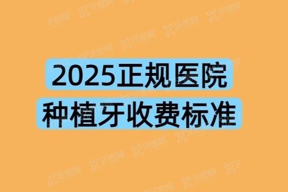 成都大连种植牙医保能报多少 全瓷冠一颗多少钱