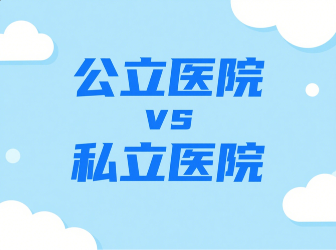 成都上海牙齿矫正公立医院多少钱？私立便宜多少？