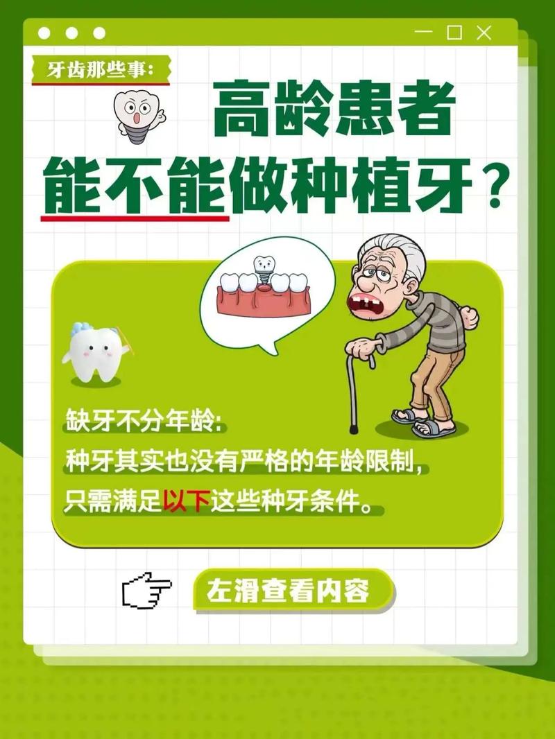 成都七十岁以上老人种牙指南 身体状况决定能否种牙