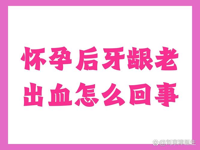 成都孕期牙龈炎怎么办 孕妇牙龈红肿出血的应对方法