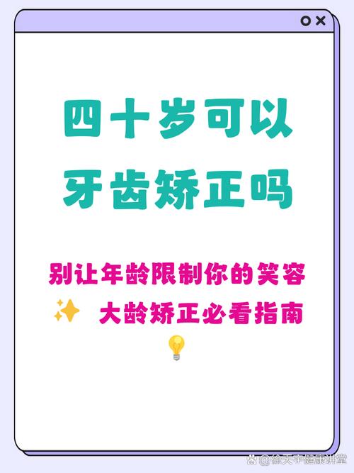 成都40岁还能矫正牙齿吗？牙周健康是关键