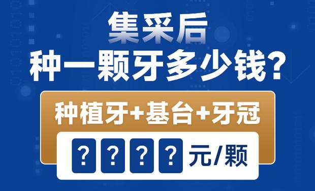 成都龙华观澜老人种牙需要多少钱靠谱吗?