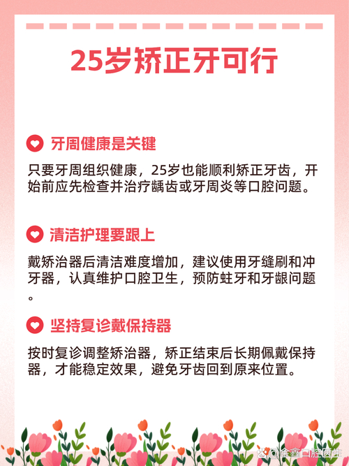 成都25岁还能牙齿矫正吗成人正畸攻略与真实经历