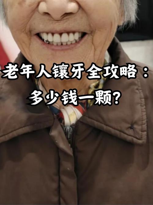 成都70岁老人牙齿缺失很苦恼，到底有没有必要种牙？看完再做决定！