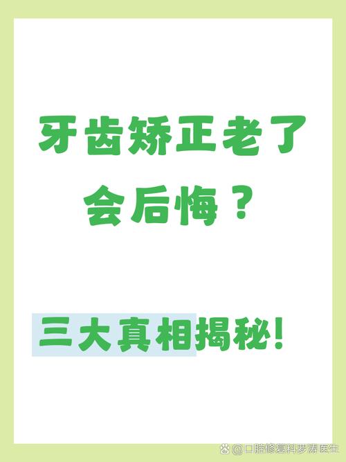 成都50多岁了还能矫正牙齿吗？中老年人牙齿矫正的真相大揭秘